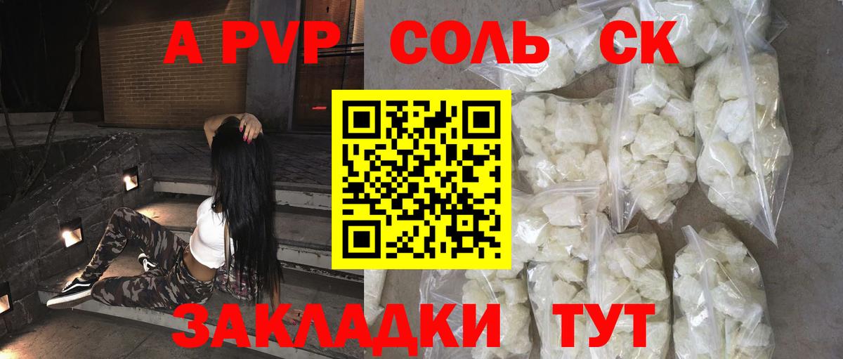 что такое   А ПВП кристаллы  Alfa_PVP мука  Вход с VPN  Ржев  Alpha-PVP 