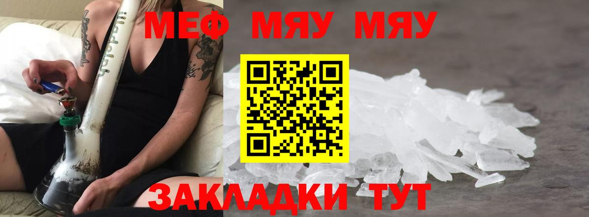 Меф  Ржев