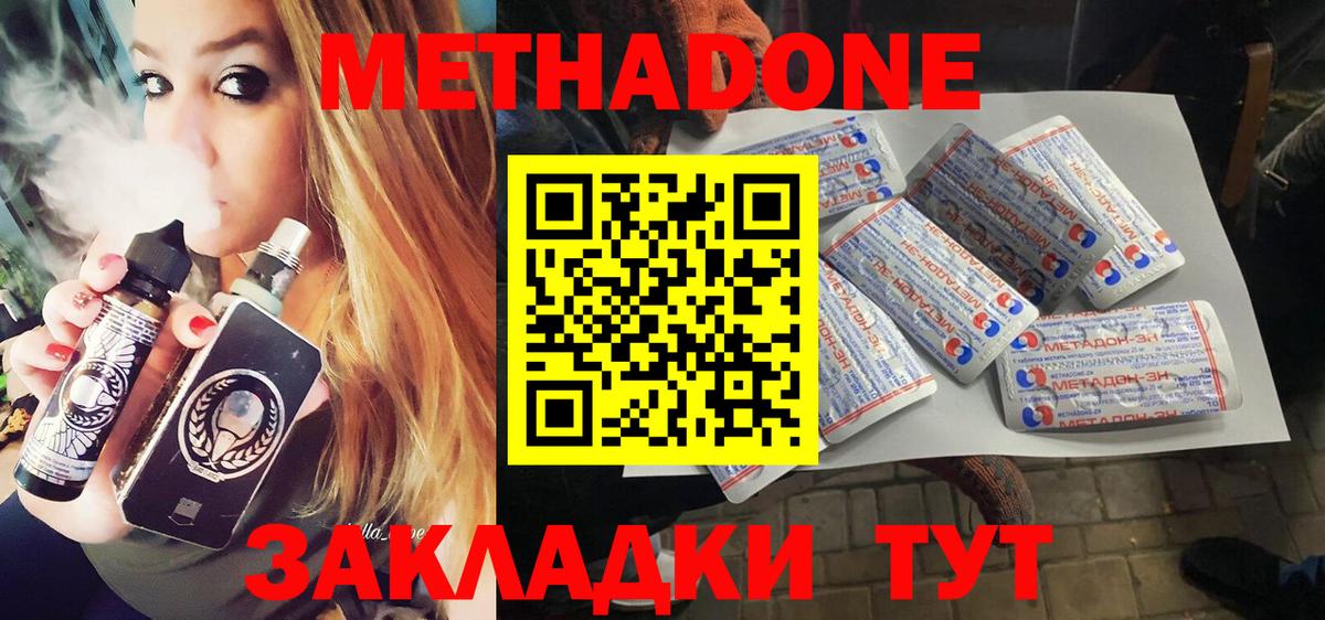 Метадон белоснежный  МЕТАДОН кристалл  Вход с VPN  Ржев 